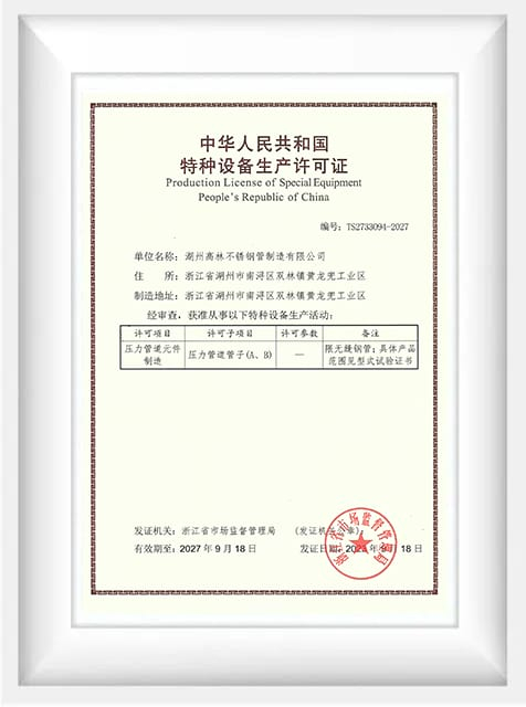 certificate of welded pipe